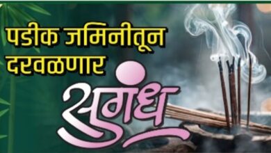 Photo of पडीक जमिनीतून दरवळणार सुगंध
