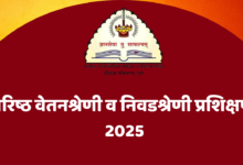 Photo of शिक्षक प्रथमच अनुभवणार रियल टाइम प्रशिक्षण